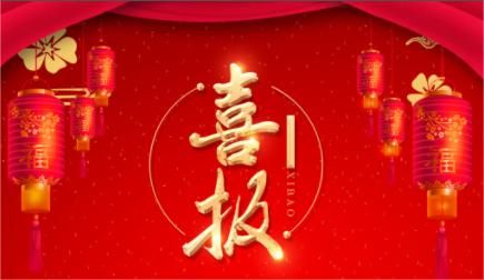 喜報(bào) | 金秋九月，綠友環(huán)境再次中標(biāo)